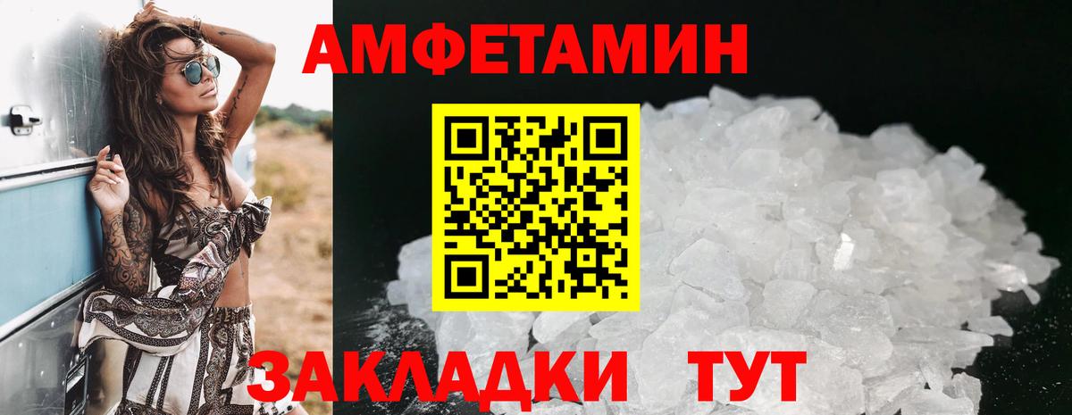 АМФЕТАМИН 97% Березники