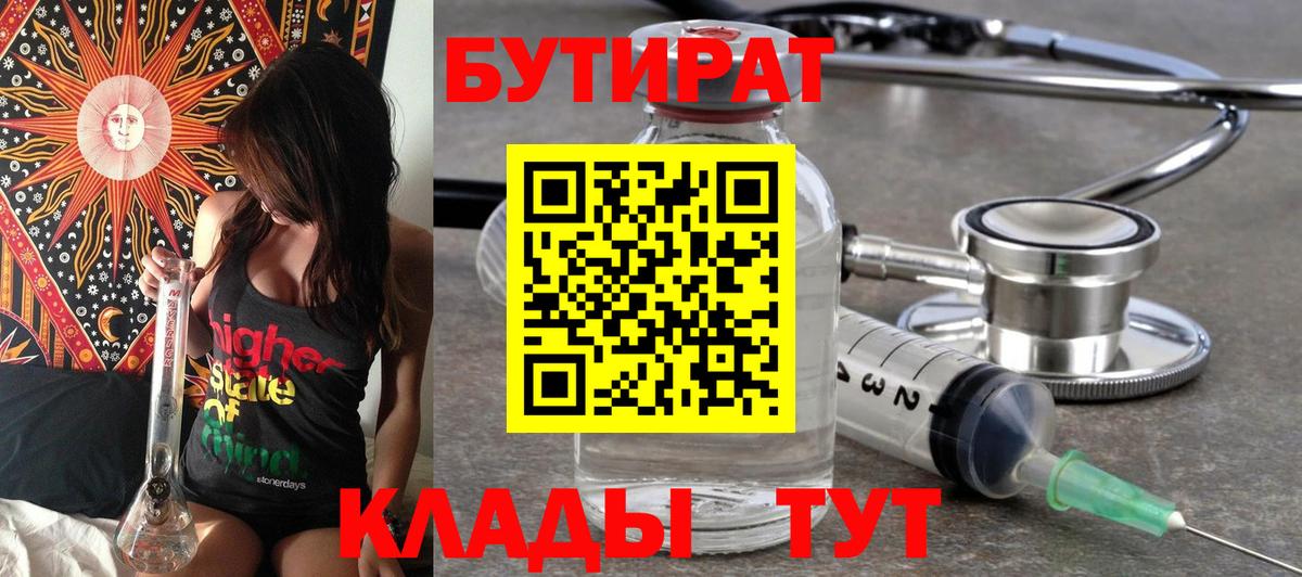 Березники  БУТИРАТ бутик  Вход с VPN 
