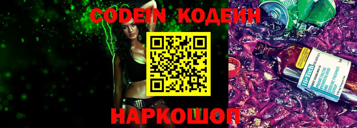 Codein Purple Drank Березники