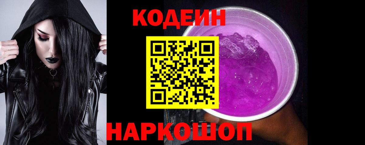 Кодеин Purple Drank  цена наркотик  Березники  Вход с VPN 