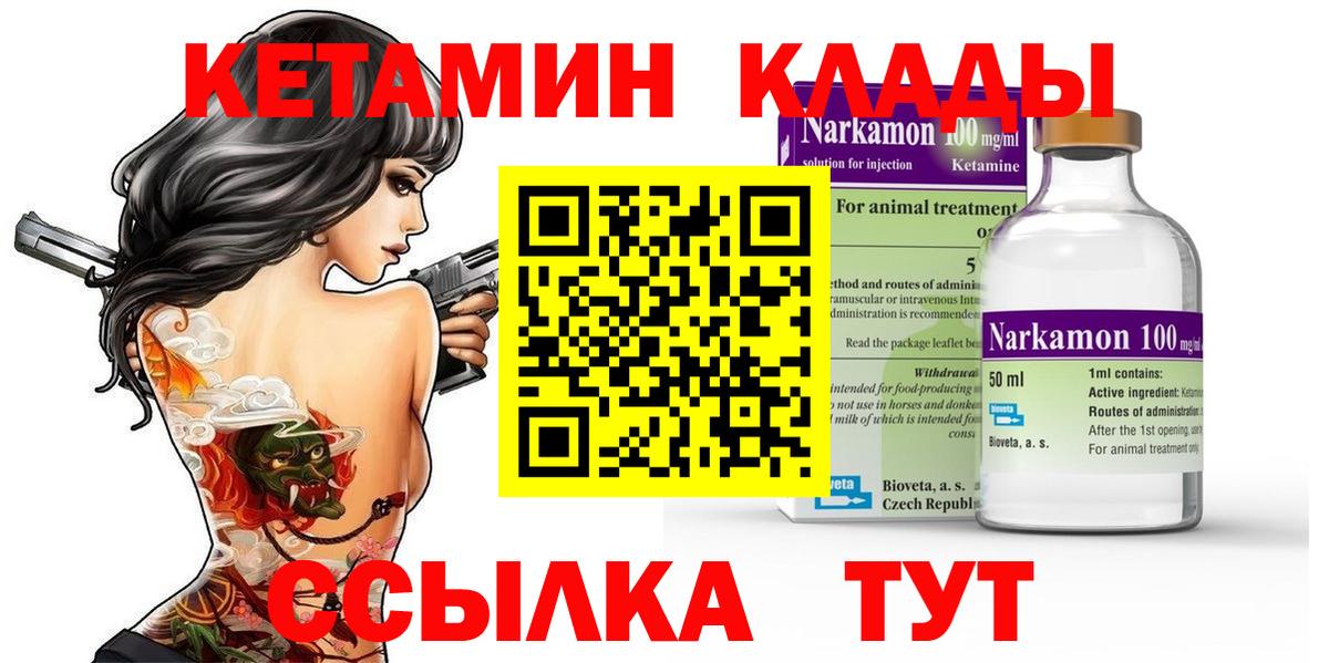 КЕТАМИН ketamine Березники