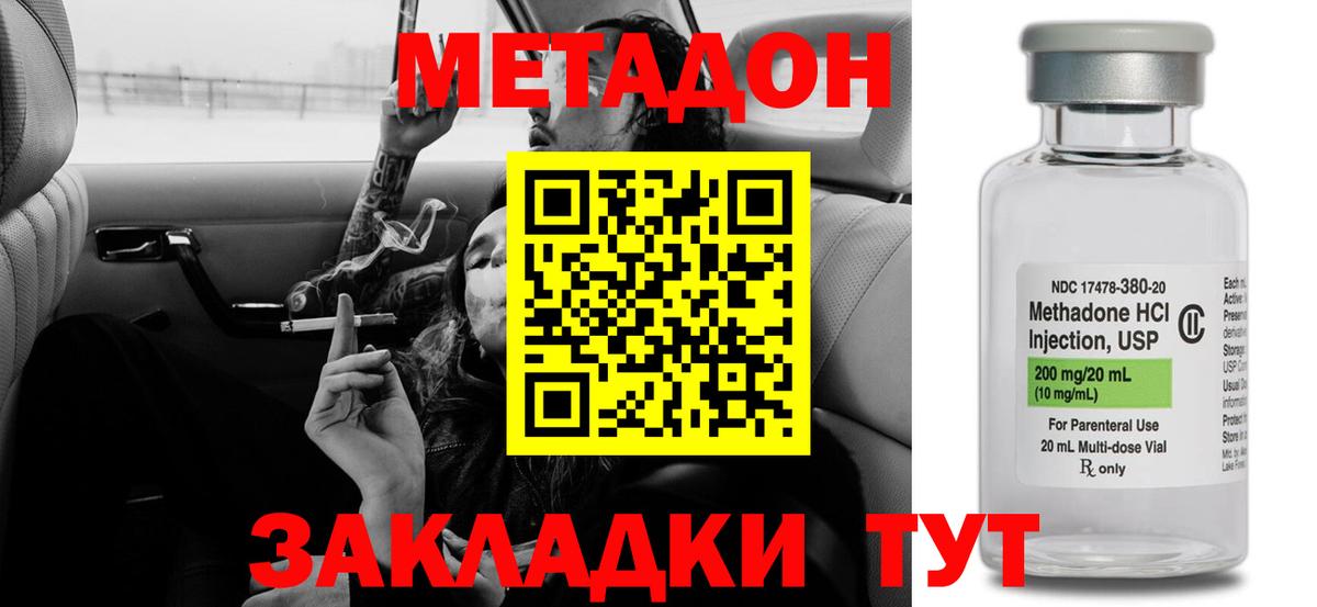 МЕТАДОН кристалл  Вход с VPN  МЕТАДОН кристалл  Березники 