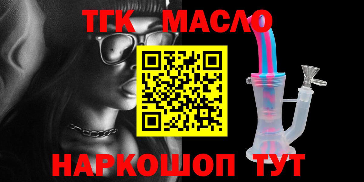 ТГК THC oil  Вход с VPN  закладки  Дистиллят ТГК вейп  Березники 